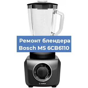 Замена щеток на блендере Bosch MS 6CB6110 в Санкт-Петербурге